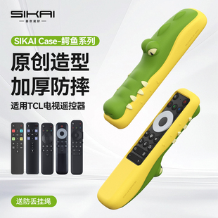 适用TCL遥控器保护套雷鸟新款 RC801C小鳄鱼RC701A硅胶 75鹤鹏6pro