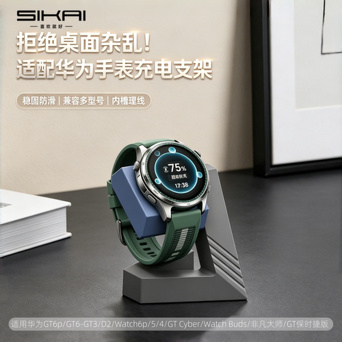 适用华为华为GT7手表充电支架