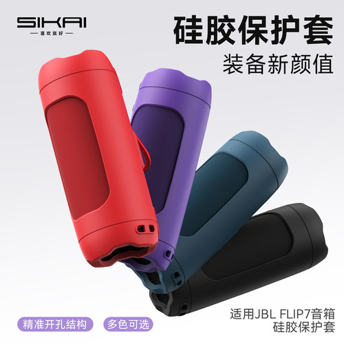 适用JBLFLIP7硅胶保护套音箱壳