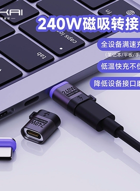 240W转接磁吸头新款秒变磁吸240w磁吸数据线pd3.1数据线5a磁力充电线磁吸三合一转弯旋转iPhone17typec转接头