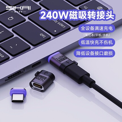 240W转接头吸头新款秒变磁吸240w磁吸数据线pd3.1数据线5a磁力充电线快充闪充转弯旋转iPhone17typec转接头