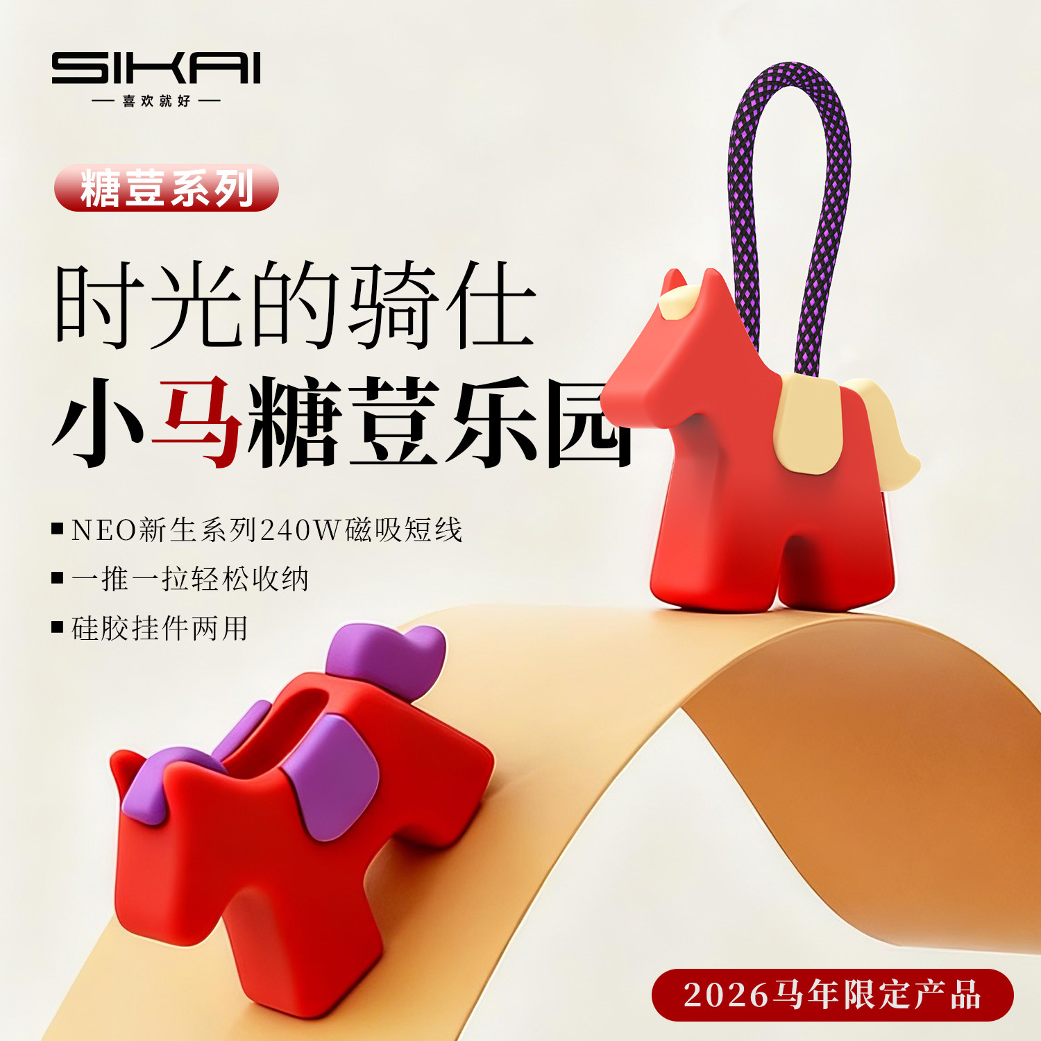 SIKAI糖荳乐园小马上多金硅胶收纳PD240W快充短线typec数据线适用小米华为苹果vivo理线器充电宝短线外出挂件,3C数码配件,手机数据线,淘宝优惠券,粉丝福利购,淘宝优惠卷