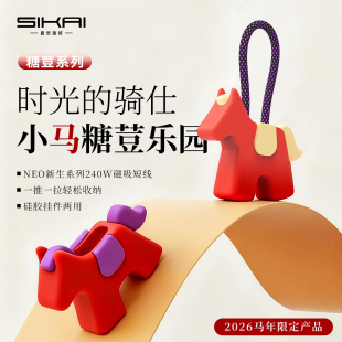 SIKAI糖荳乐园小马上多金硅胶收纳PD240W快充短线typec数据线适用小米华为苹果vivo理线器充电宝短线外出挂件