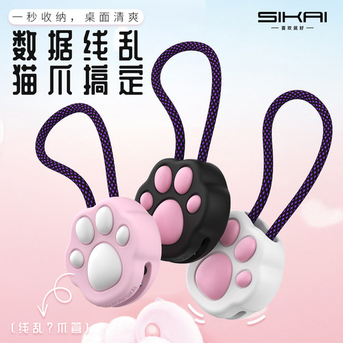 sikai240W快充数据线typec充电线硅胶糖荳猫爪短线收纳整理出行挂件适用小米华为苹果vivo设备充电便携理线器