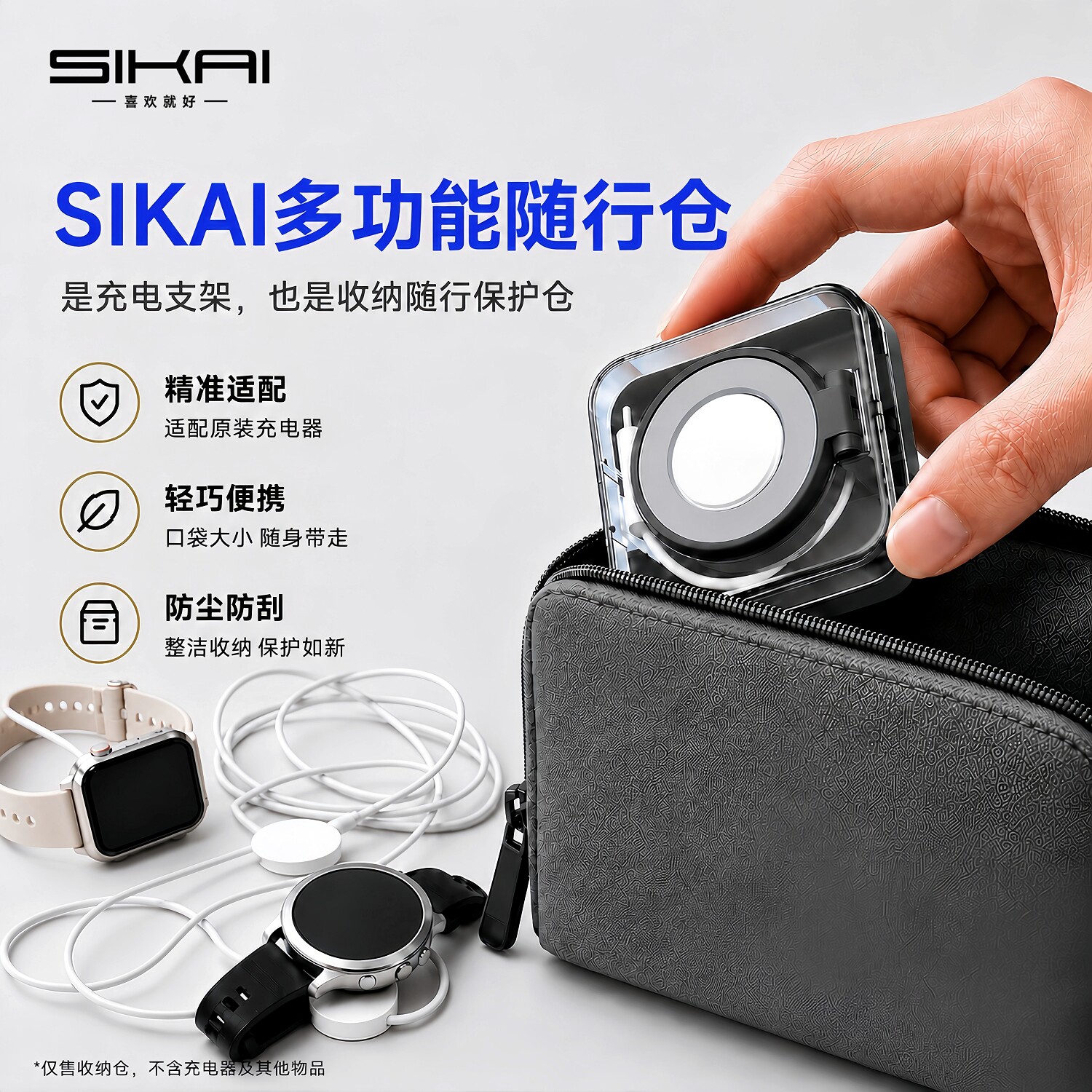 SIKAI多功能随行仓手表充电支架适用苹果Watch11三星ultra3收纳座图片