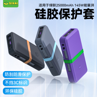 适用于绿联145W大功率充电宝保护套25000毫安硅胶套 3C认证展示