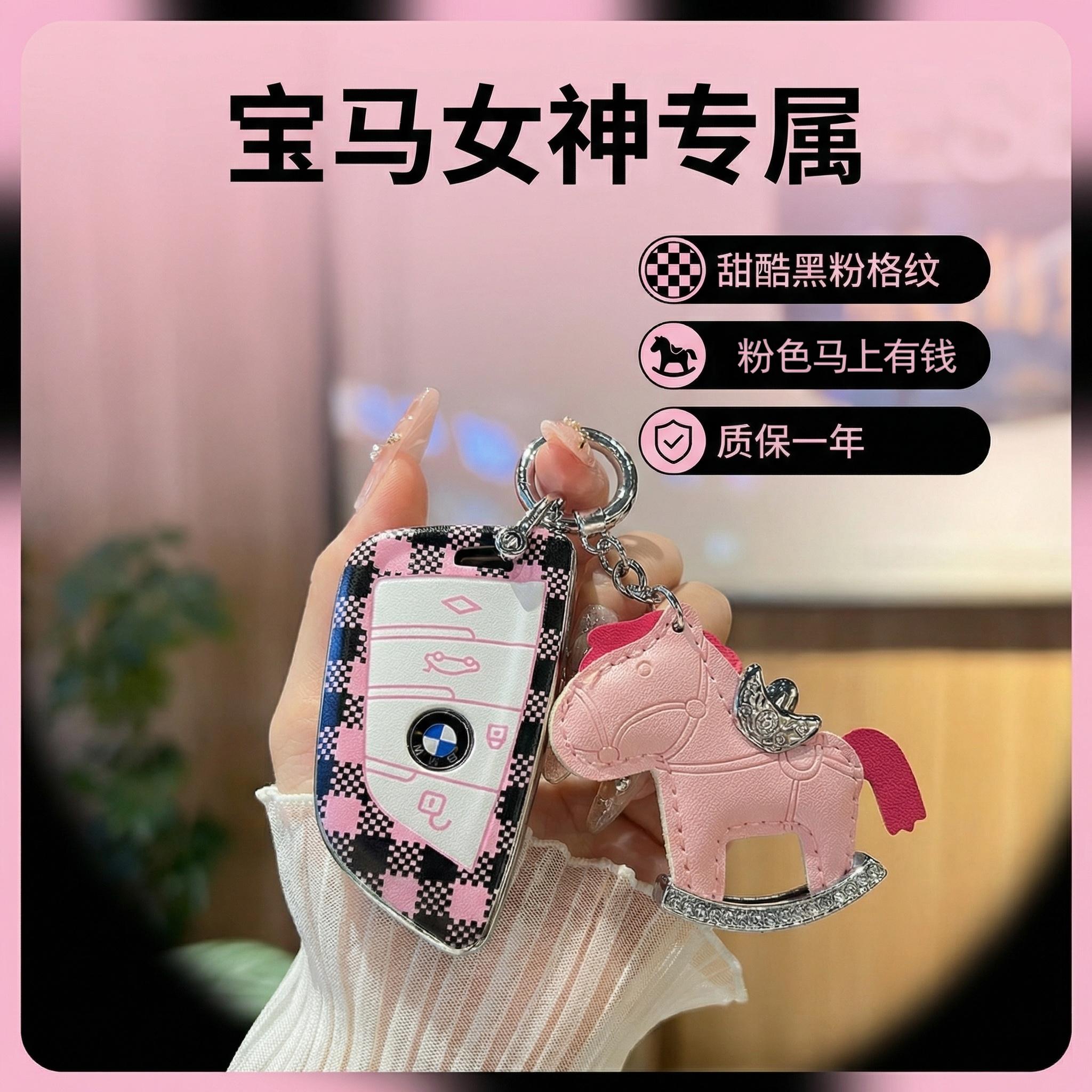 宝马刀锋粉色小香风钥匙套女神款3系325li/525/530全包可爱甜酷壳