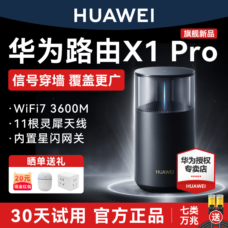 【2025年新款】华为x1pro路由器WiFi7灵犀天线内置星闪