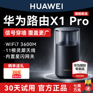 【顺丰当天发】华为x1pro路由器WiFi7灵犀天线内置星闪网关无死角千兆高速家用穿墙王无线路由器
