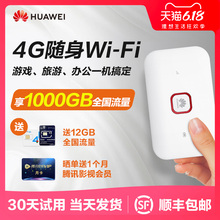 【顺丰速发】华为随身wifi无线网络无限流量4g插卡无线网卡笔记本路由器上网卡移动wif器宽带热点mifi上网宝