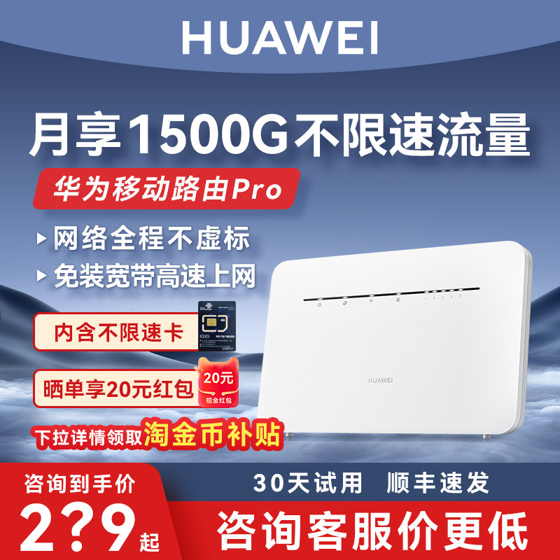 【当天发货】华为4G无线移动路由器流量上网卡高速插卡随身wifi流量宿舍4g转wifi宽带网络路由器b535热点cpe,网络设备/网络相关,随身wifi,淘宝优惠券,粉丝福利购,淘宝优惠卷