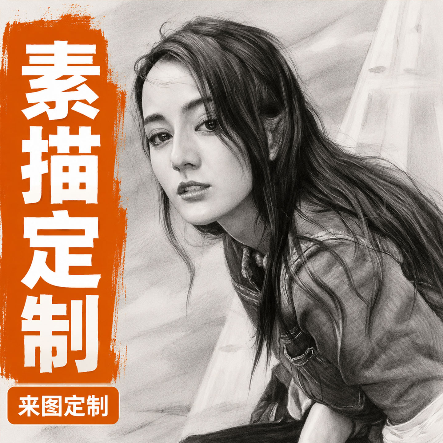 素描画像定制彩铅宠物肖像手绘油画真人物代画水彩画风景装饰画