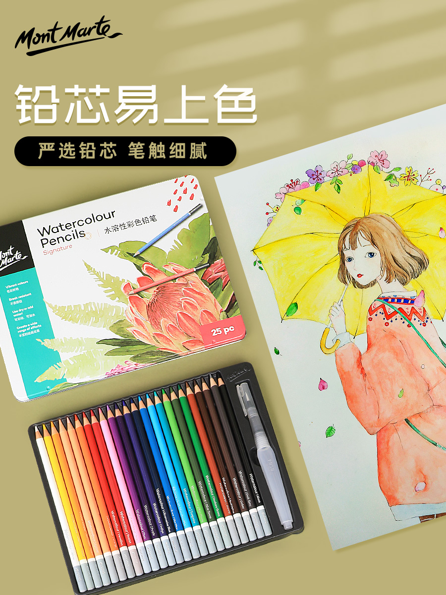 蒙玛特 水溶性彩铅笔手绘画学生用24色36色涂鸦彩绘笔套装彩色手绘美术生专业画笔48色铁盒书写礼盒装