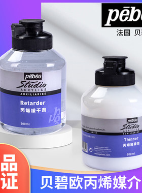 法国Pebeo贝碧欧丙烯稀释剂500ML绘画媒介剂调和液缓干剂透明流体画颜料慢干剂延缓剂美术绘画材料