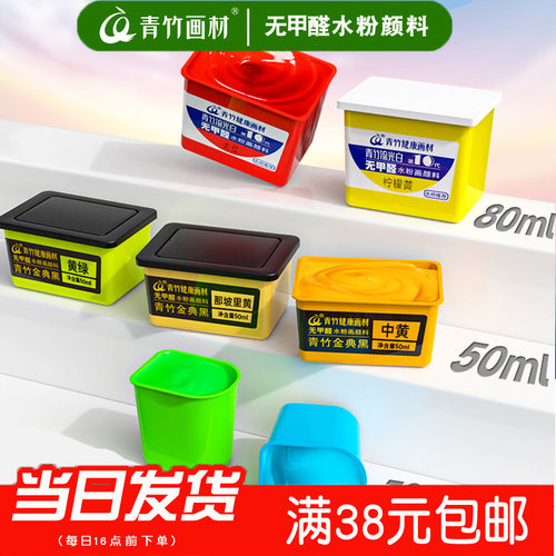 包邮青竹水粉颜料果冻正方形