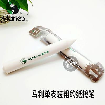 马利C6831素描宣纸纸笔 单支装 纸擦笔 马利粗纸擦笔