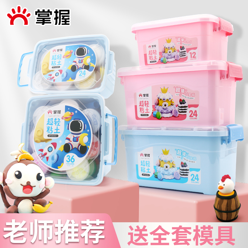 Grasp/掌握超轻粘土橡皮泥彩泥儿童黏土小学生专用36色diy幼