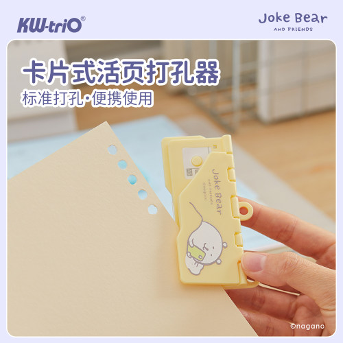可得优x自嘲熊联名卡片5孔打孔机可爱便携26孔卡通活页本圆孔手动压30孔A4/B5/A5小型手帐文具压孔打洞器99A5