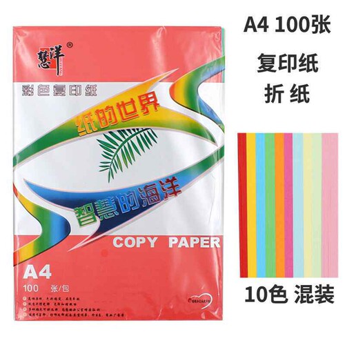 慧洋彩色复印纸a4浅粉色复印纸70克打印纸双面办公用纸粉红空白纸 折纸白色复印纸