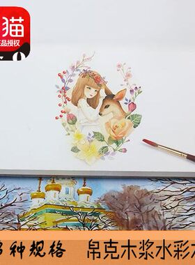 奥文帛克水彩本手绘本四面封胶8k
