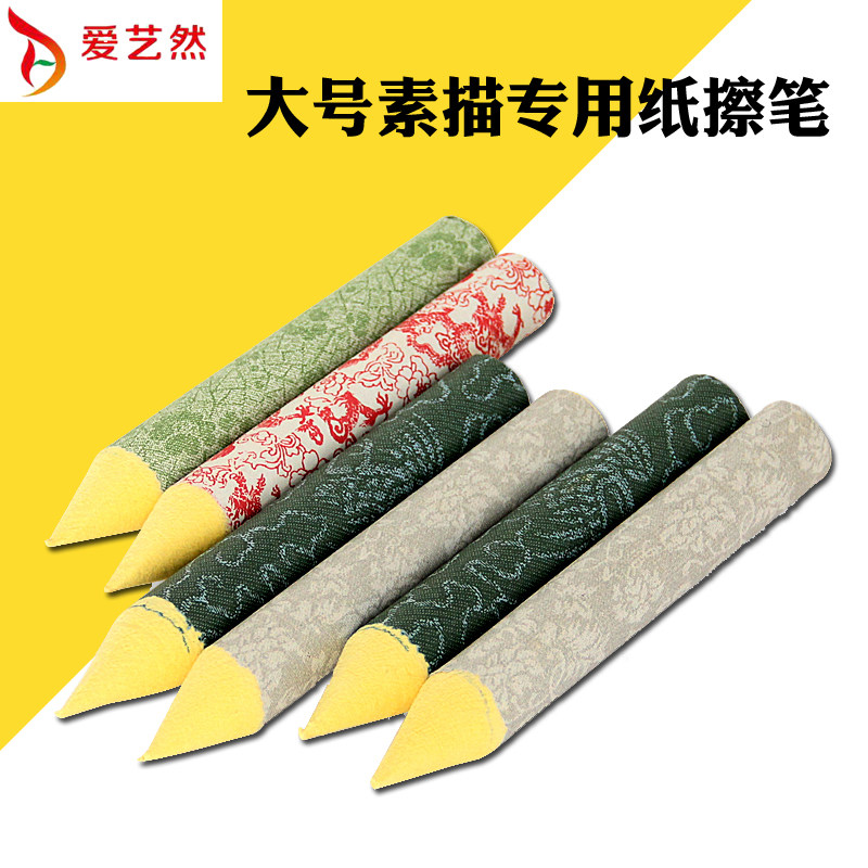 大号素描用纸擦笔素描纸笔宣纸笔粗纸笔绘图素描晕染纸笔_虎窝淘