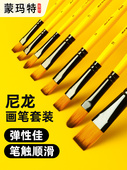水粉丙烯国画工笔描边笔尼龙画笔描线笔学生用美术 画笔描线套装 蒙玛特 勾线笔水粉水彩油画手绘细毛笔