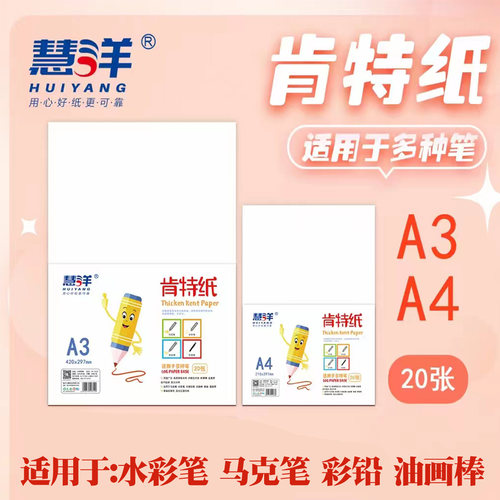 慧洋肯特纸多功能绘图纸