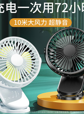 充电风扇夹画板上720°广角送风