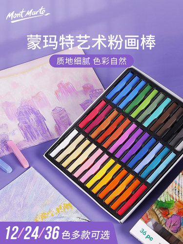 蒙玛特粉笔24色36套装黑板报
