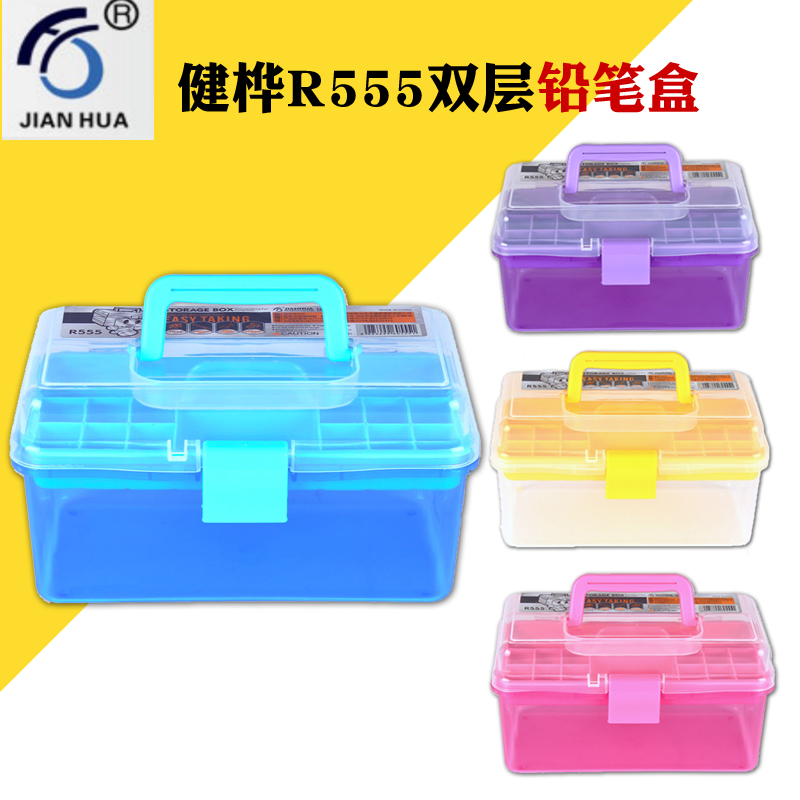 健桦R555美术双层铅笔盒文具盒 小工具箱透明收纳箱盒 小号储物箱 首饰饰品收纳盒零件纽扣收纳盒
