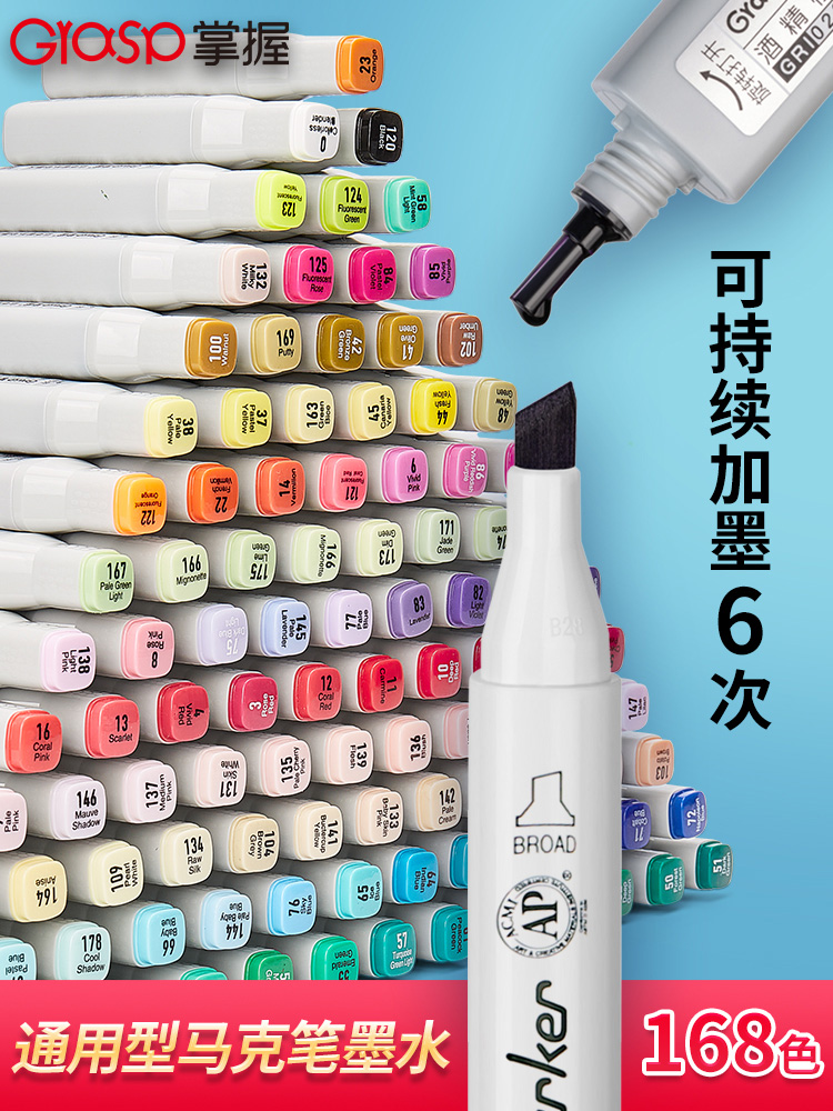 马克笔墨水 补充液 酒精油性