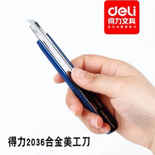 得力2036合金美工刀 裁纸刀 削铅笔刀 小刀 金属外壳 小钢刀子