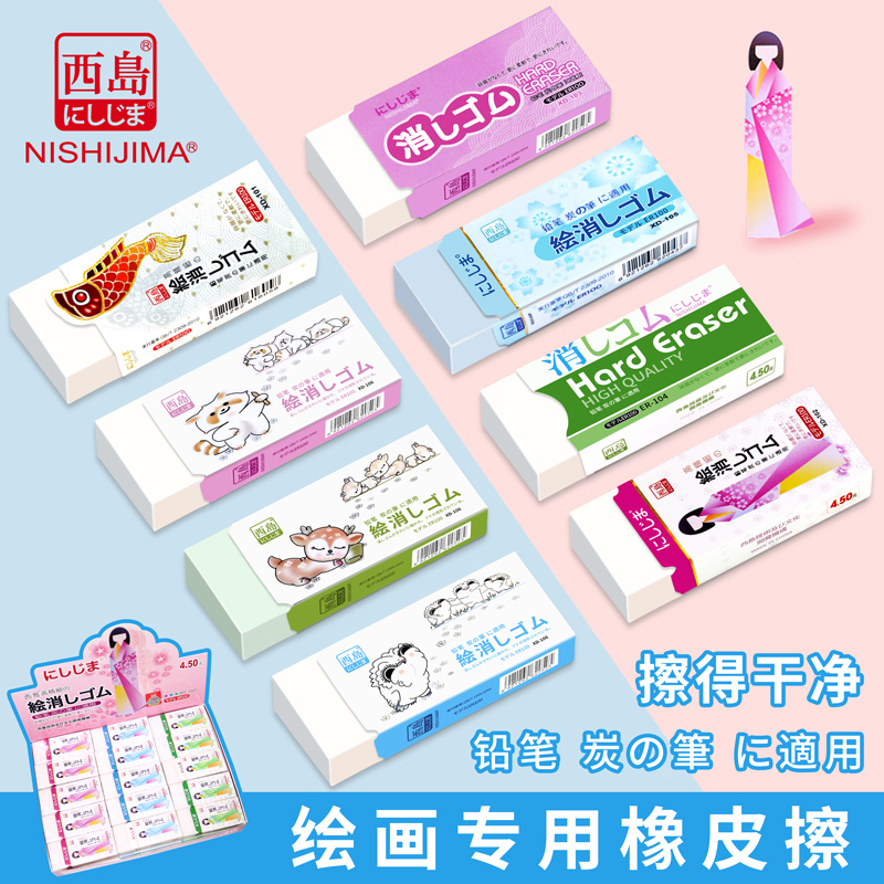 西岛橡皮无碎屑擦的干净不留痕超干净高光美术素描绘画学生专用橡皮擦