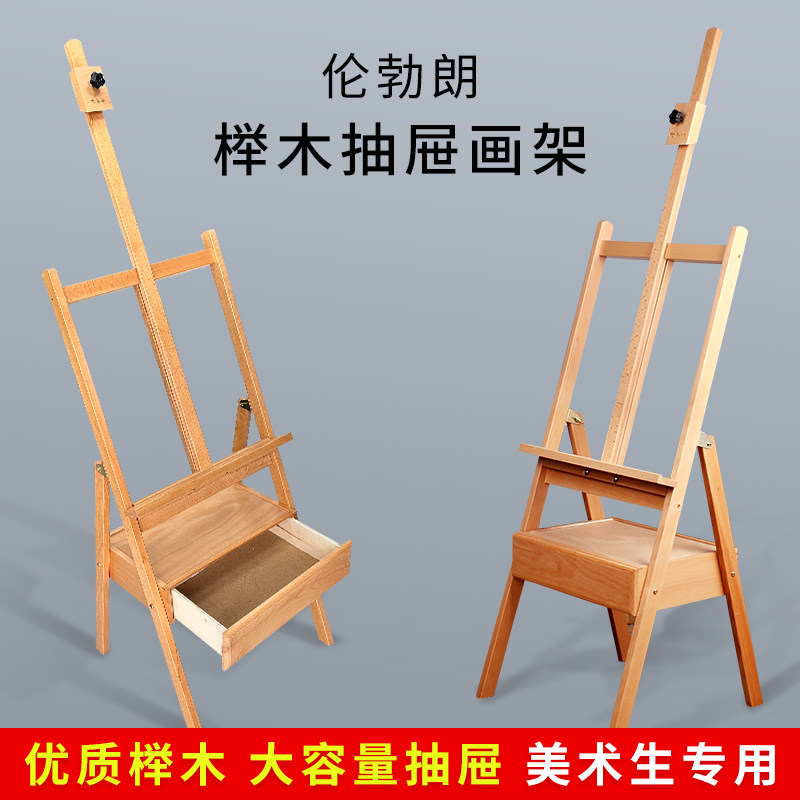 伦勃朗榉木抽屉画架支架式美术生专用写生素描工具木质写生架专业