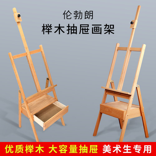 伦勃朗榉木抽屉画架支架式美术生专用写生素描工具木质写生架专业