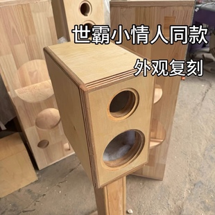 4寸5寸6.5寸8寸全频二分频世霸小情人同款音箱箱体定制HiFi发烧友