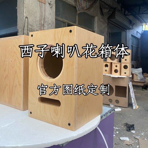 实木榫卯音箱西子喇叭花书架箱