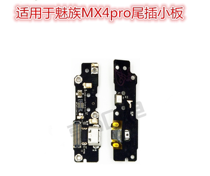 适用魅族MX4pro尾插小板 USB充电接口送话器排线