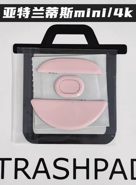 兰族亚特兰蒂斯/mini 4K OGv2鼠标脚贴 红控制 特氟龙