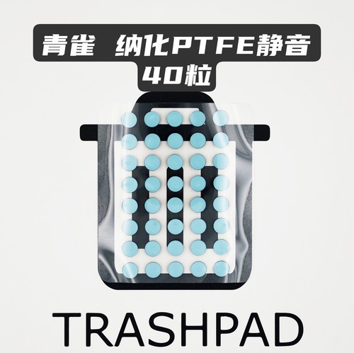 垃圾桶外设鼠标小圆点脚贴特氟龙