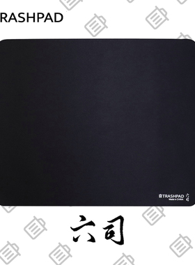 TRASHPAD【六司】鼠标垫 FPS电竞鼠标垫 CS2 无畏契约