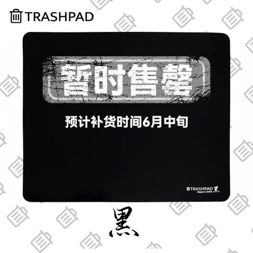 TRASHPAD【黑】经典中性控制鼠标垫桶CK FPS电竞 CS2 无畏契约