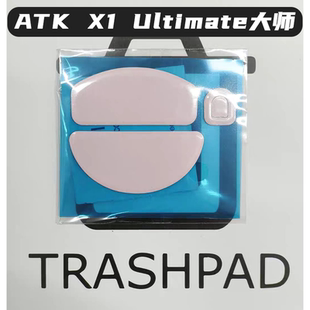 Pro Ultimate大师版 Max Ultra鼠标脚贴 特氟龙 ATK 红控制 X1v2