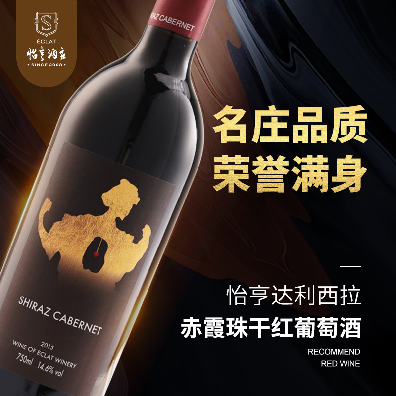 酒庄直供 怡亨达利西拉赤霞珠干红葡萄酒 高档商务宴企业年会红酒