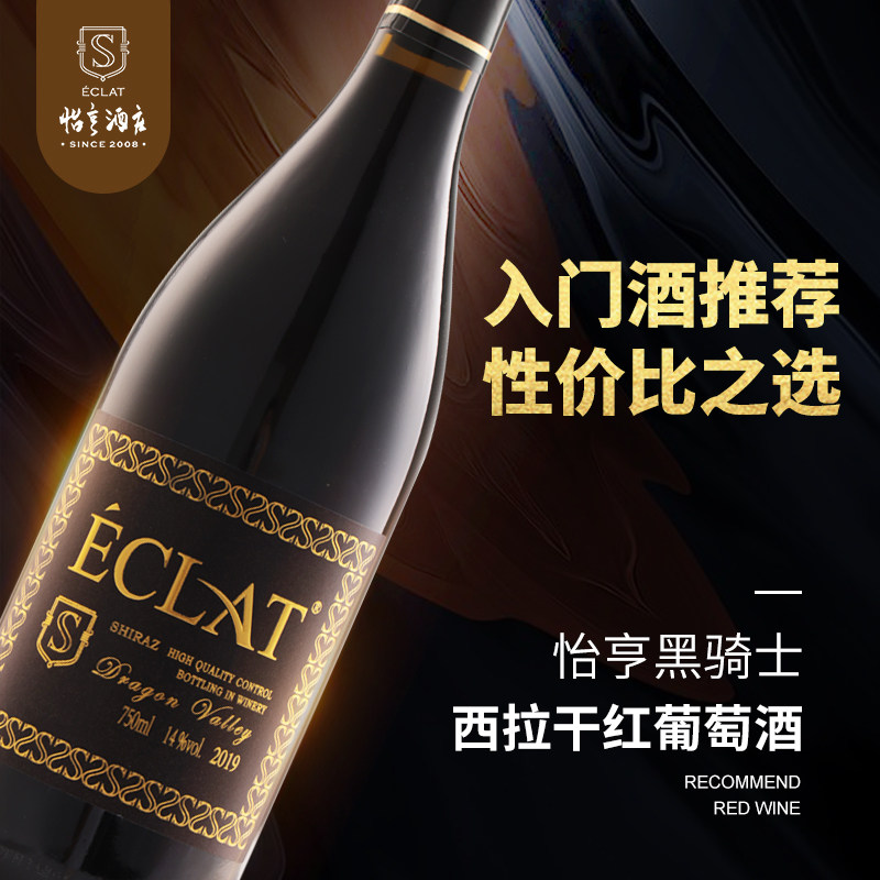 怡亨酒庄官方正品澳洲进口黑骑士西拉干红葡萄酒礼盒装整箱装红酒