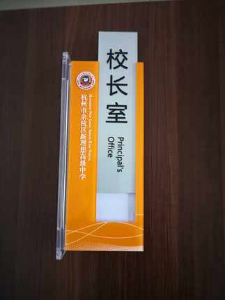 新品医院学校办公室双面可更换替换式竖款侧装科室牌班级门牌定制