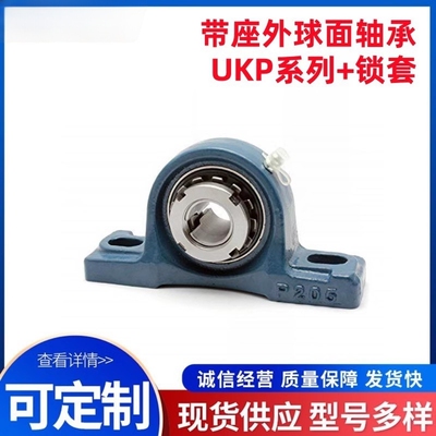 带紧定套带座轴承UKP208UKP209