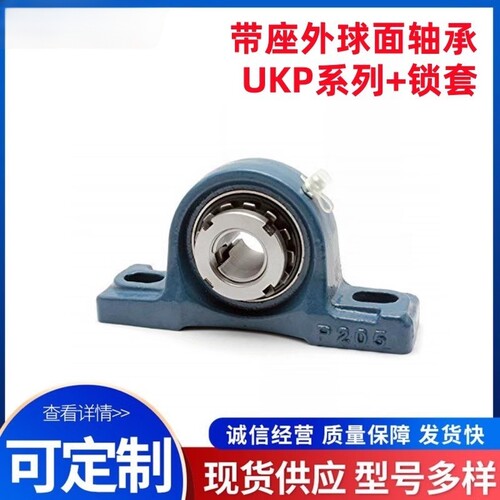 带紧定套带座轴承UKP208UKP209