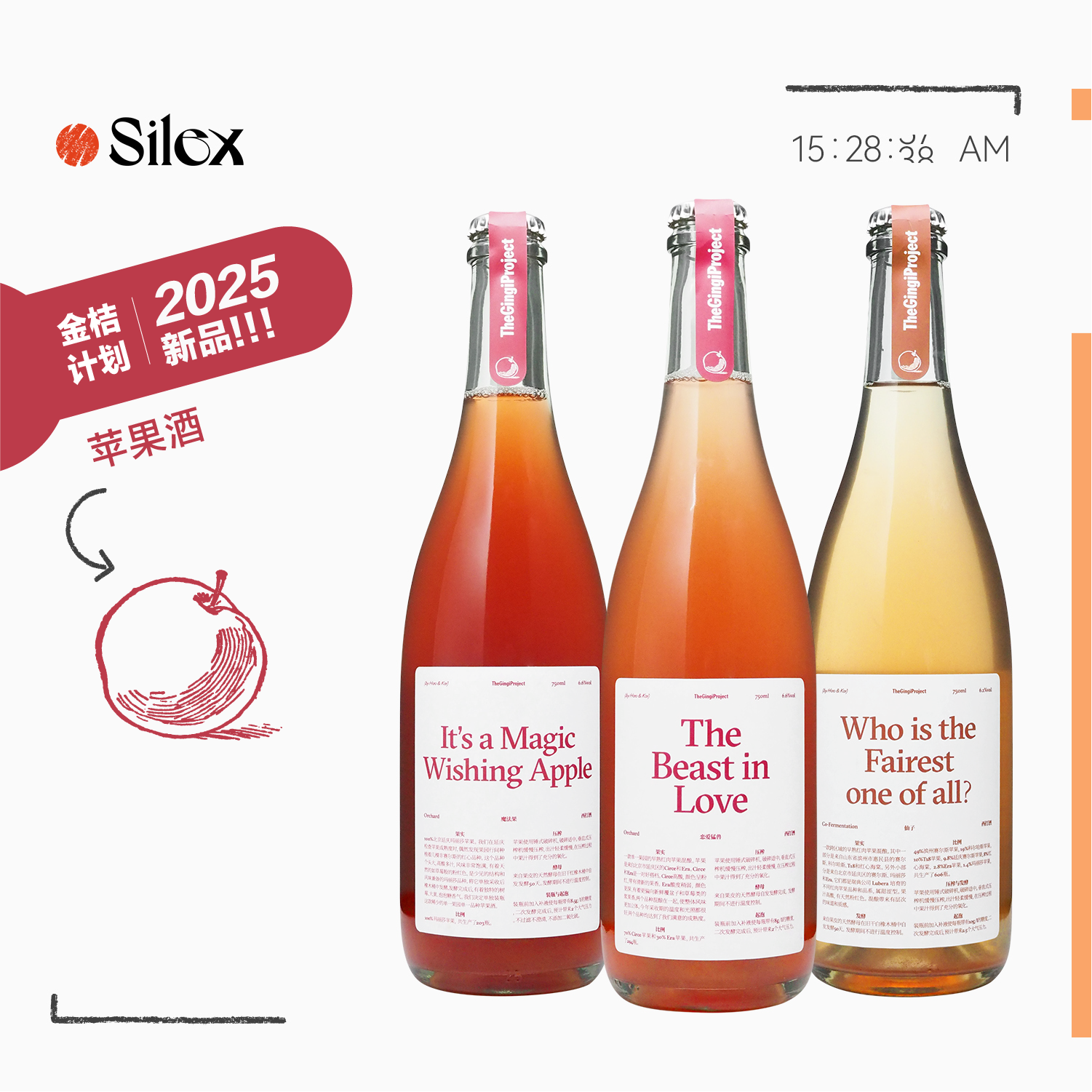 金桔计划自然酒气泡葡萄酒