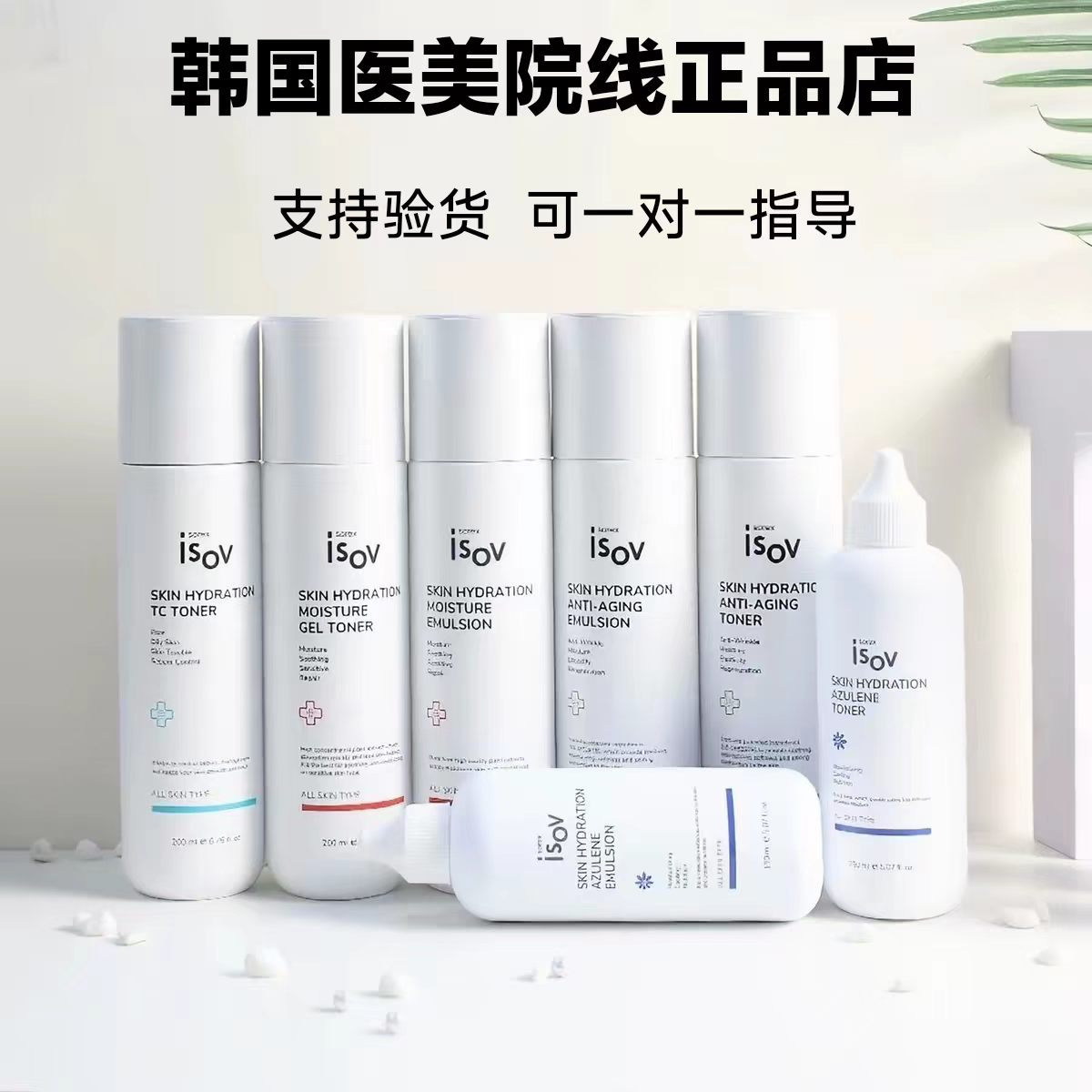韩国素瑞施ISOV屏障水乳保湿修护图片